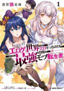 Meikyuu Kyousokyoku ~Eroge Sekainanoni Ero Socchinoke de Hitasura Saikyou wo Mezasu Mob Tenseisha~