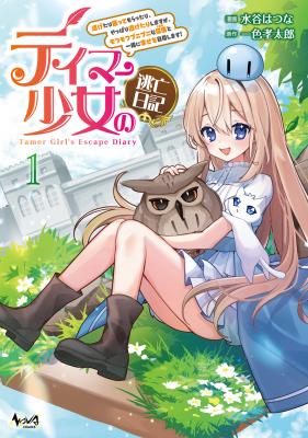Tamer Shoujo no Toubou Nikki