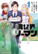 Isekai Riiman